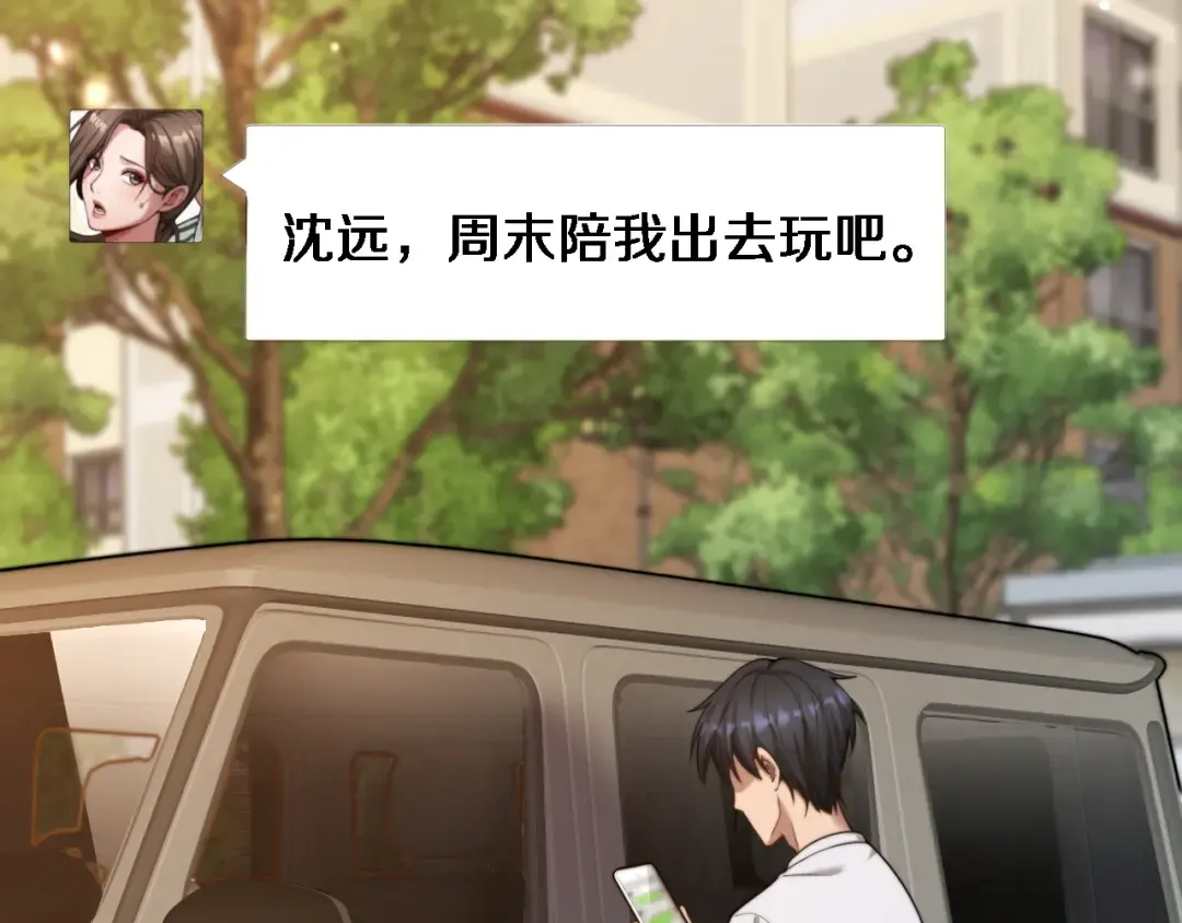 第38话 不由自主的抱抱 第55页