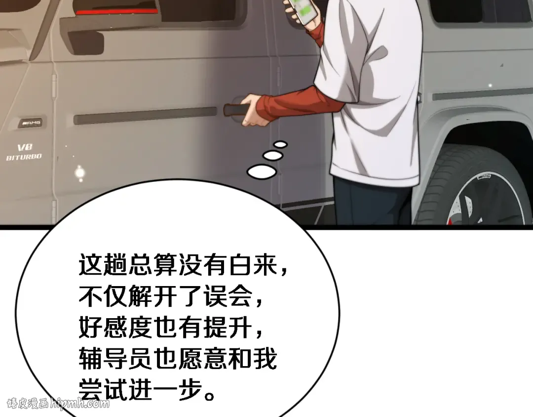 第38话 不由自主的抱抱 第56页