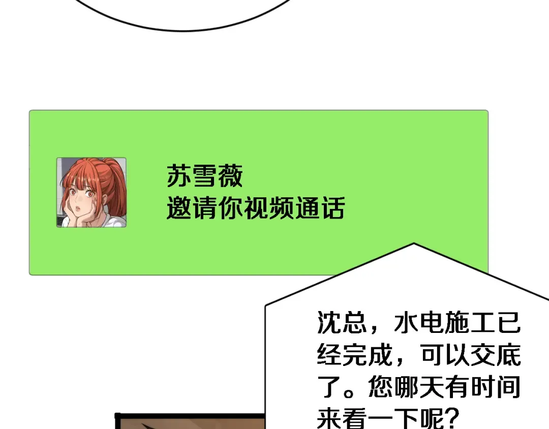 第38话 不由自主的抱抱 第57页