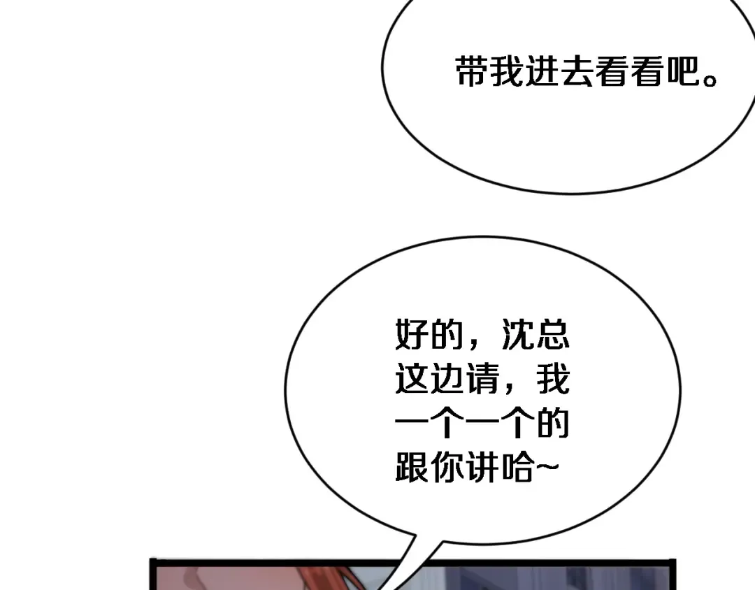 第38话 不由自主的抱抱 第70页