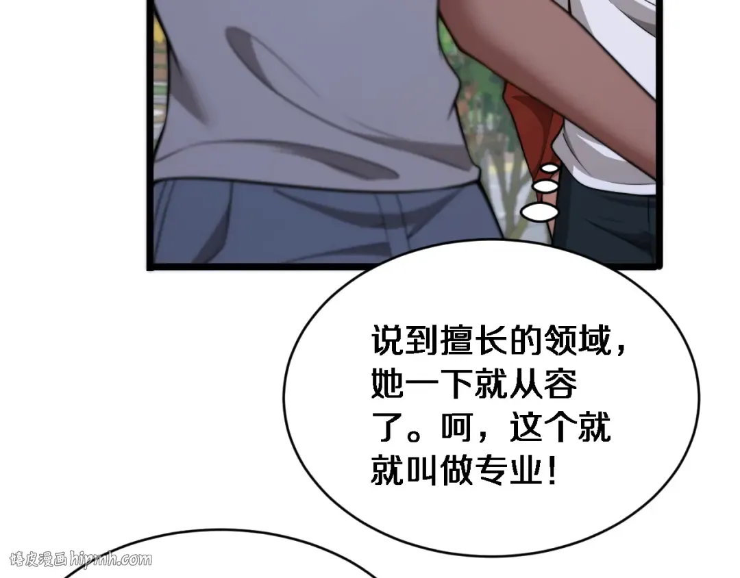 第38话 不由自主的抱抱 第72页