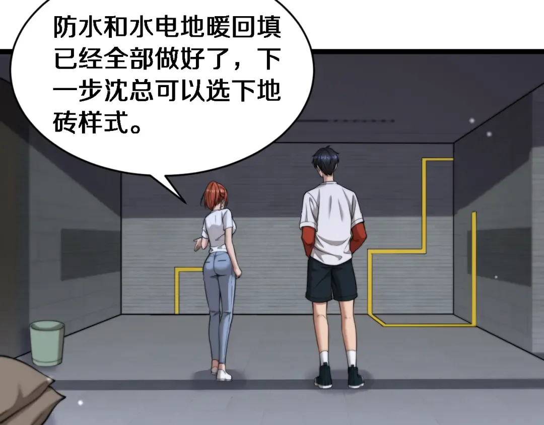 第38话 不由自主的抱抱 第73页