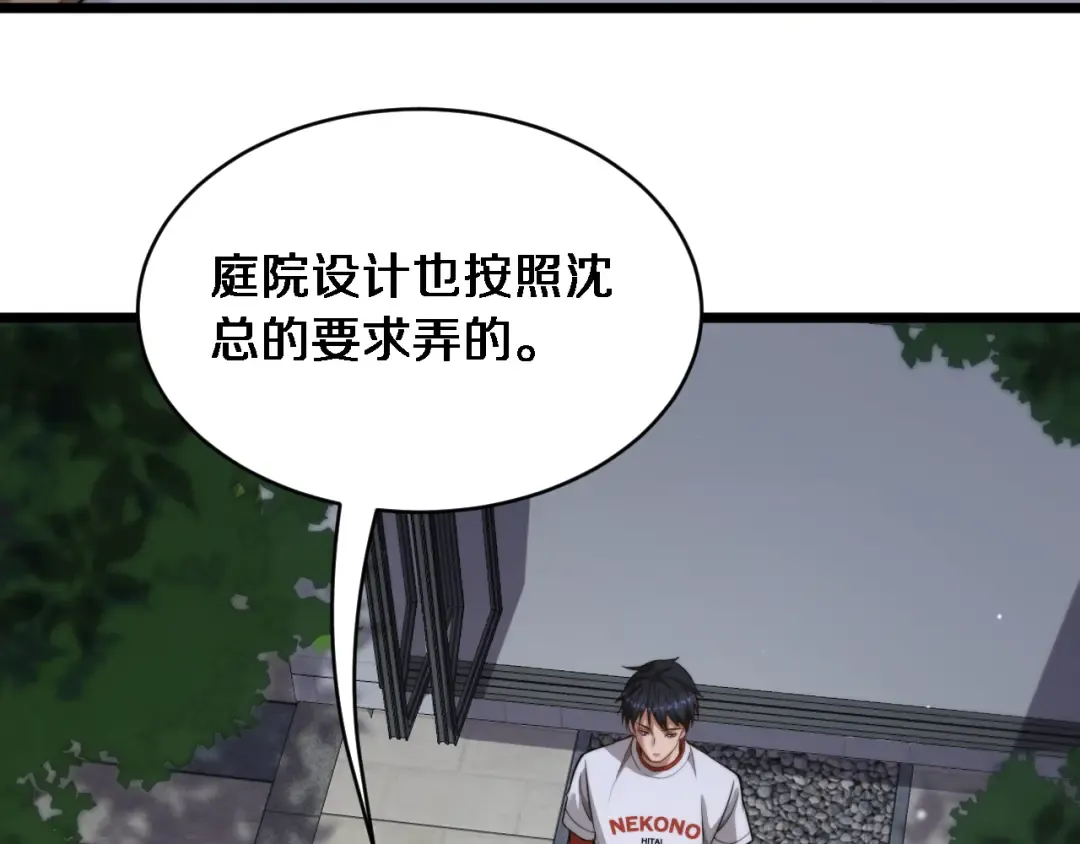 第38话 不由自主的抱抱 第74页