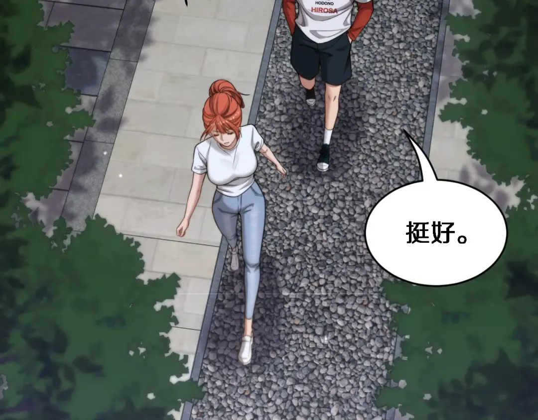 第38话 不由自主的抱抱 第75页