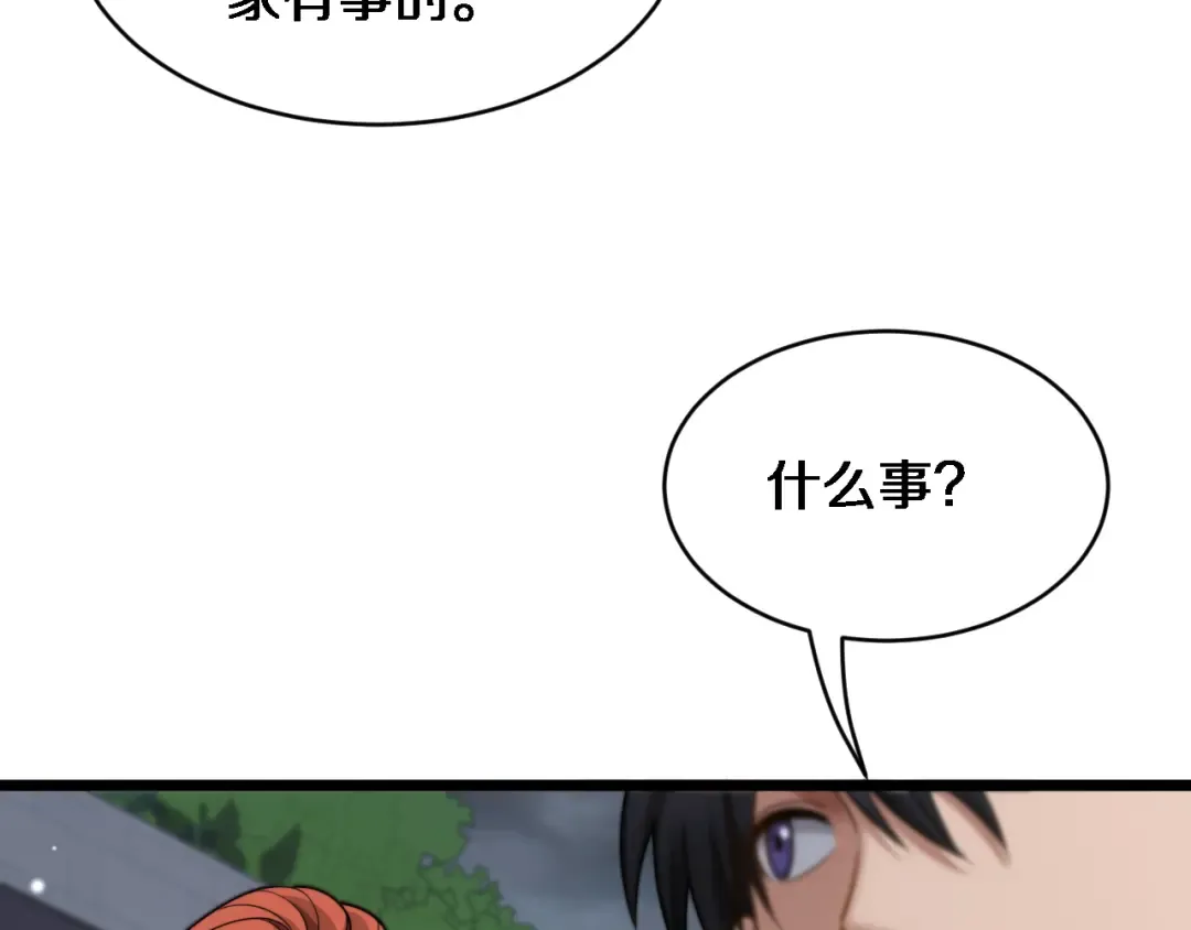第38话 不由自主的抱抱 第79页
