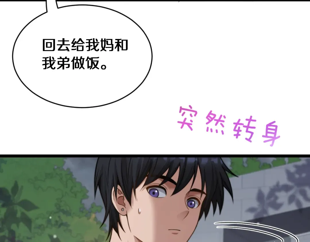 第38话 不由自主的抱抱 第81页