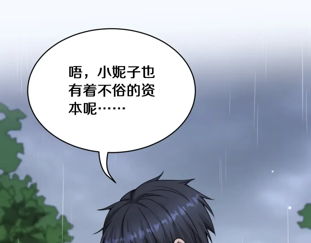 第38话 不由自主的抱抱 第84页