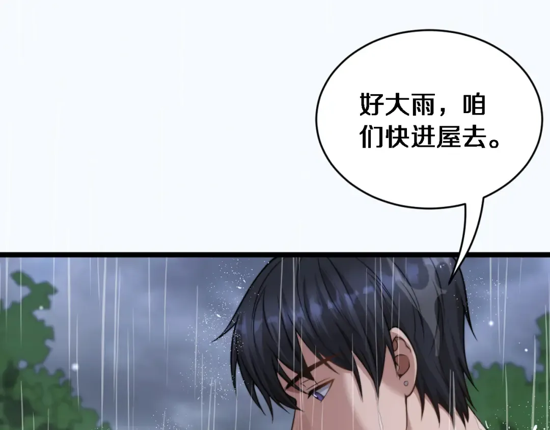 第38话 不由自主的抱抱 第91页