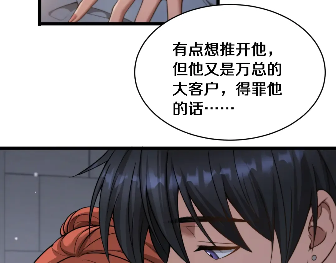 第38话 不由自主的抱抱 第110页