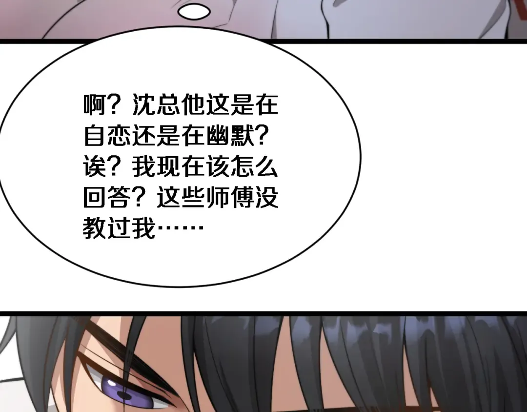 第38话 不由自主的抱抱 第114页
