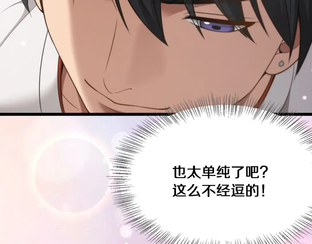 第38话 不由自主的抱抱 第115页