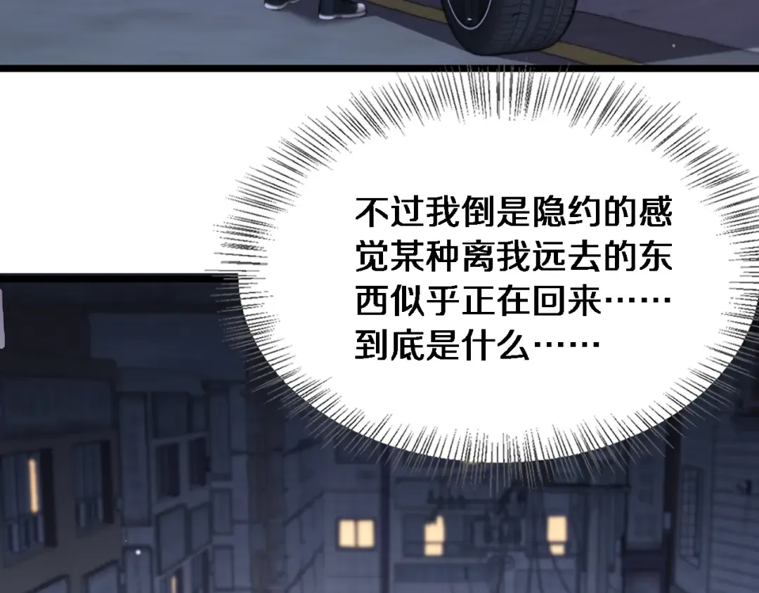 第39话 正在复苏的某种东西 第73页