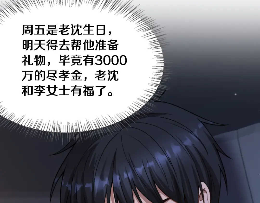 第39话 正在复苏的某种东西 第81页