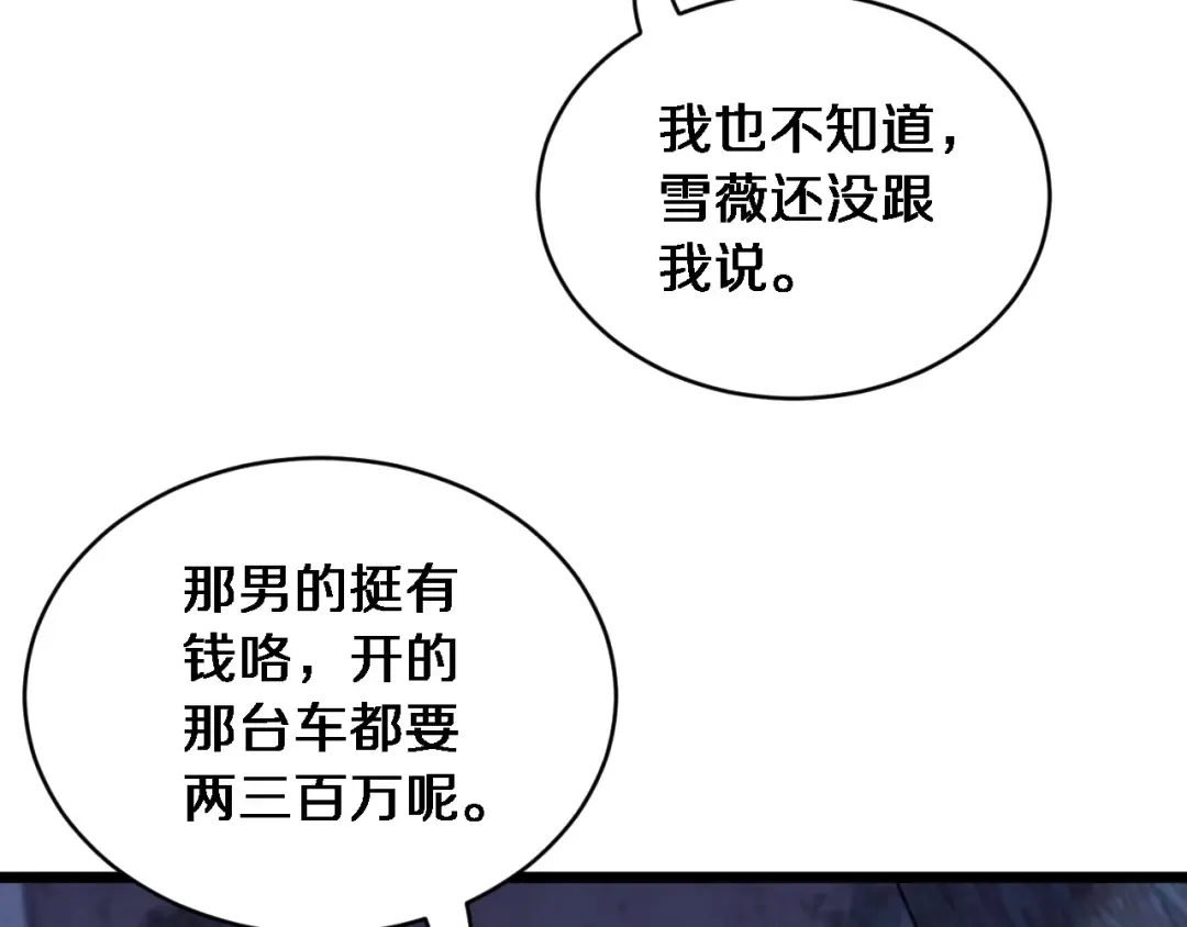 第39话 正在复苏的某种东西 第87页