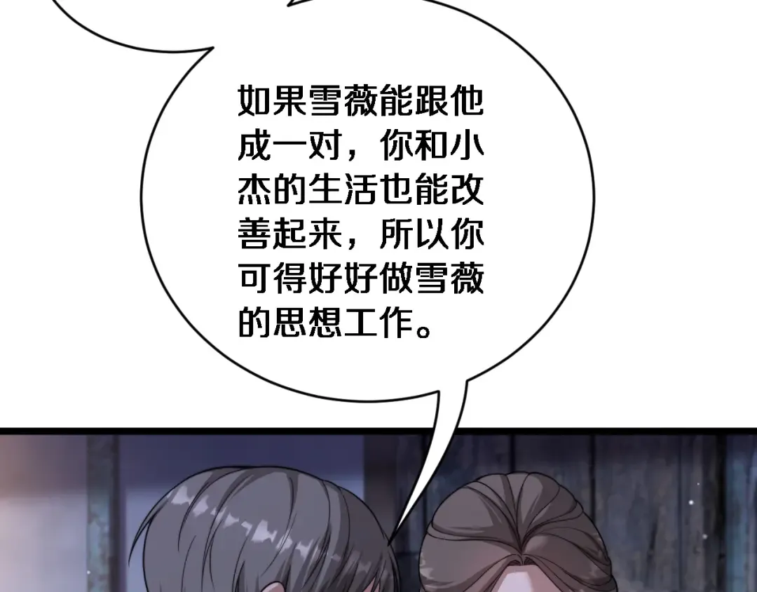 第39话 正在复苏的某种东西 第90页