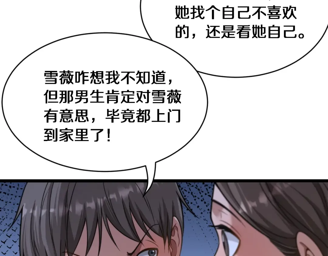 第39话 正在复苏的某种东西 第92页