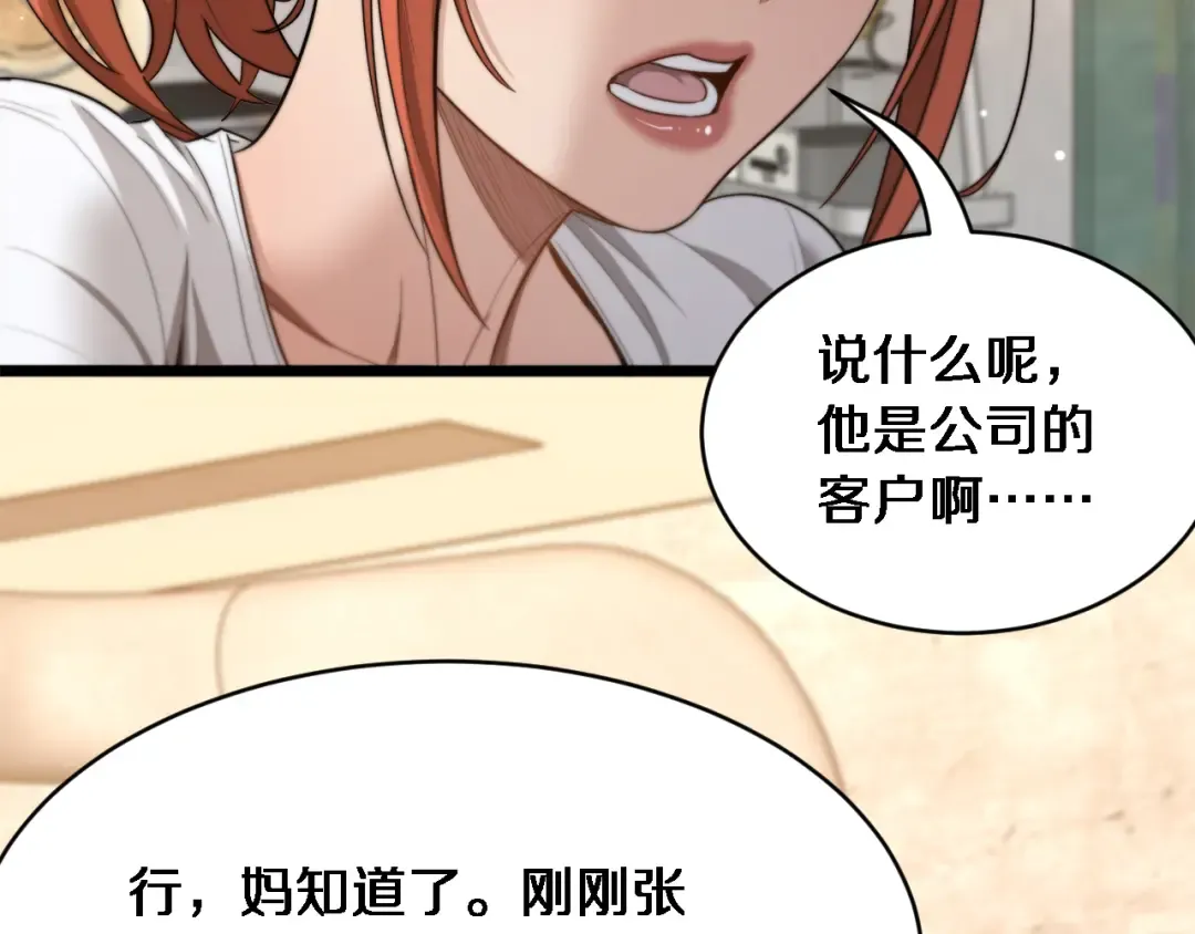 第39话 正在复苏的某种东西 第113页
