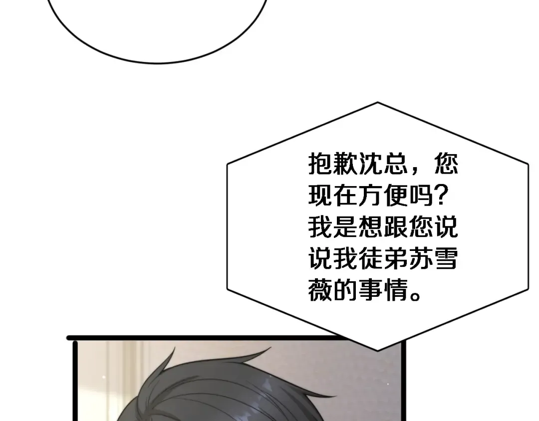 第40话 林姐的勇气 第7页
