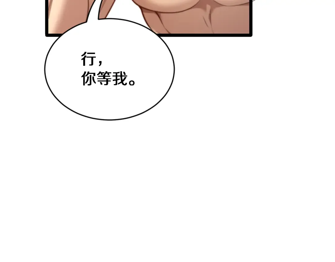 第40话 林姐的勇气 第9页