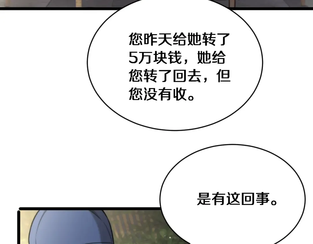 第40话 林姐的勇气 第13页