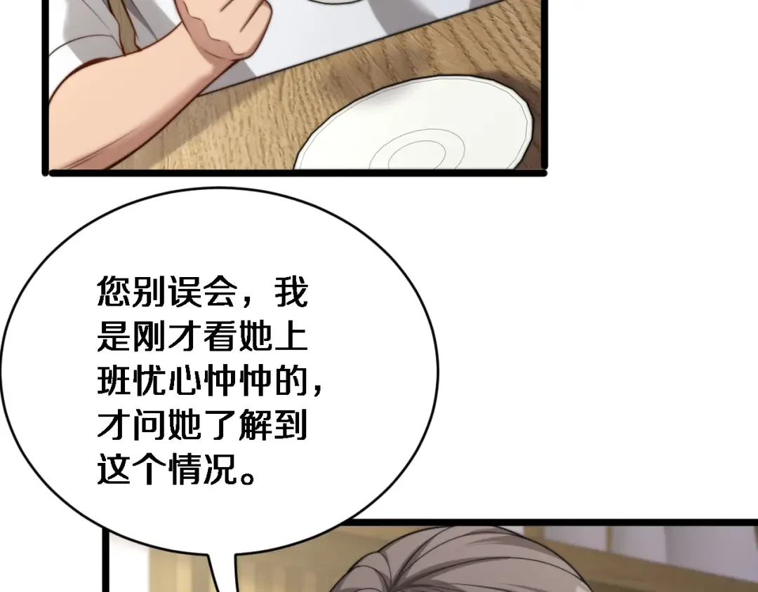 第40话 林姐的勇气 第15页