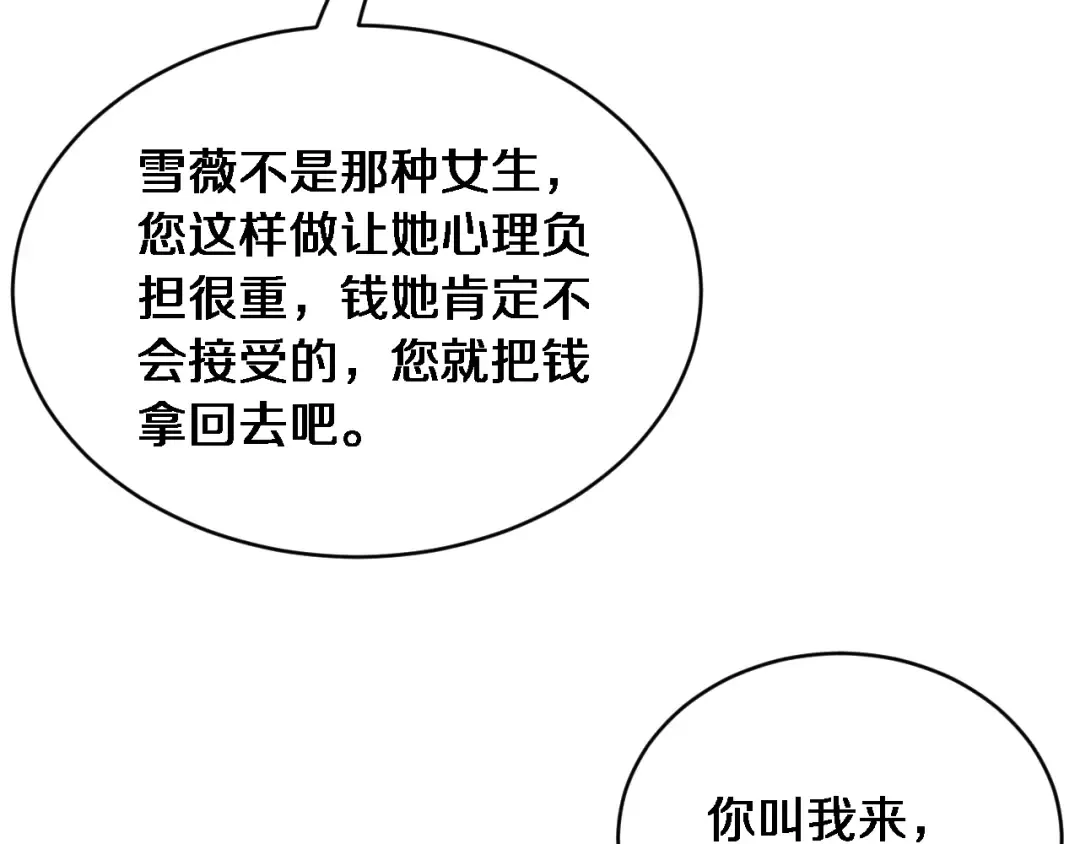 第40话 林姐的勇气 第17页