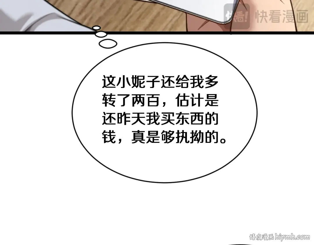 第40话 林姐的勇气 第24页