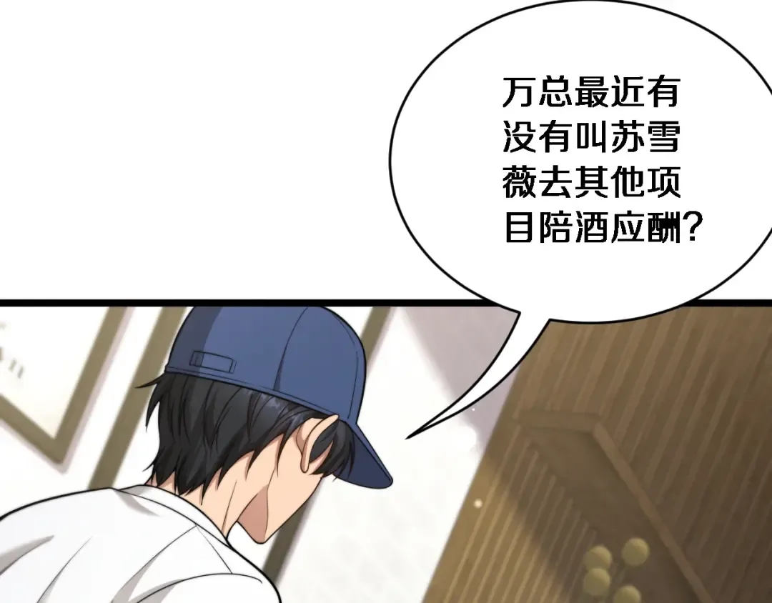 第40话 林姐的勇气 第25页