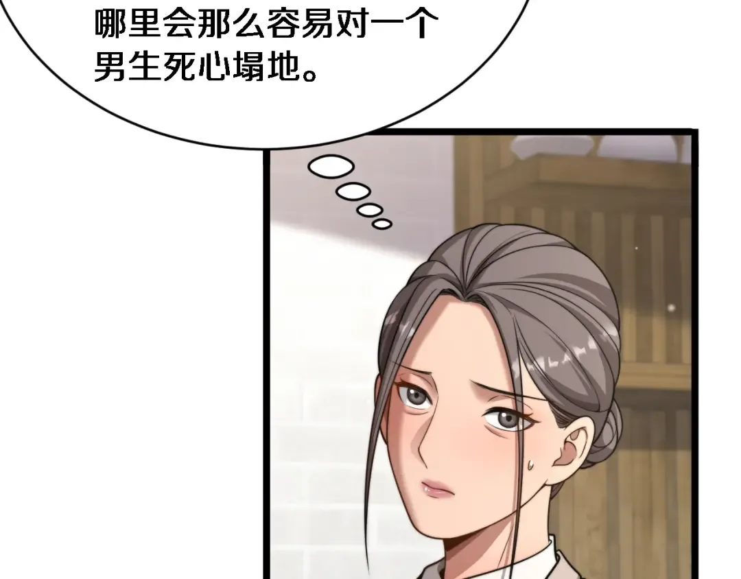 第40话 林姐的勇气 第30页