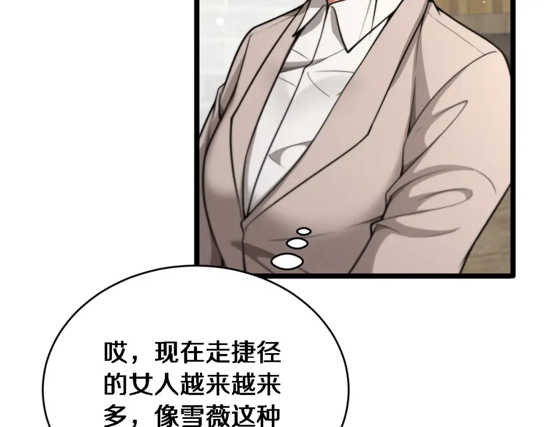 第40话 林姐的勇气 第31页