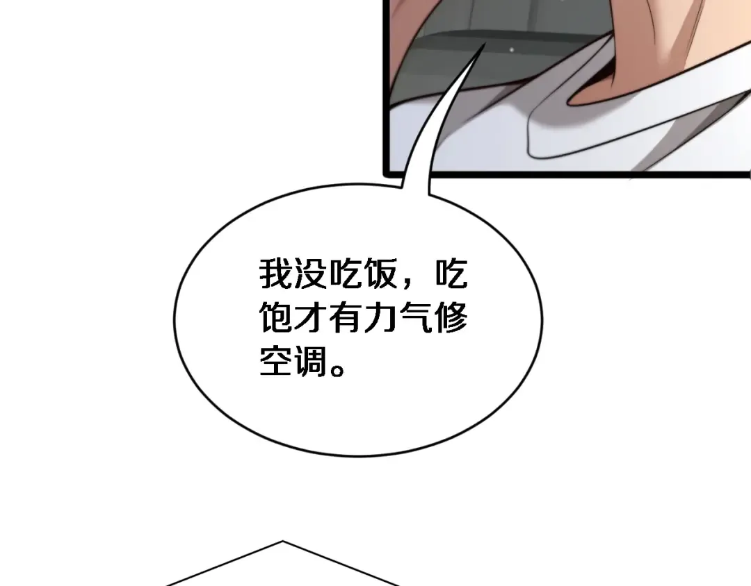 第40话 林姐的勇气 第41页