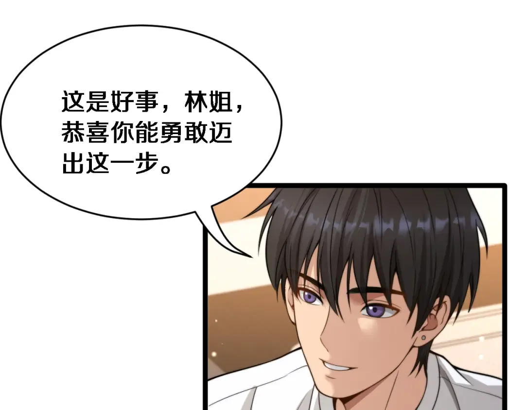 第40话 林姐的勇气 第71页