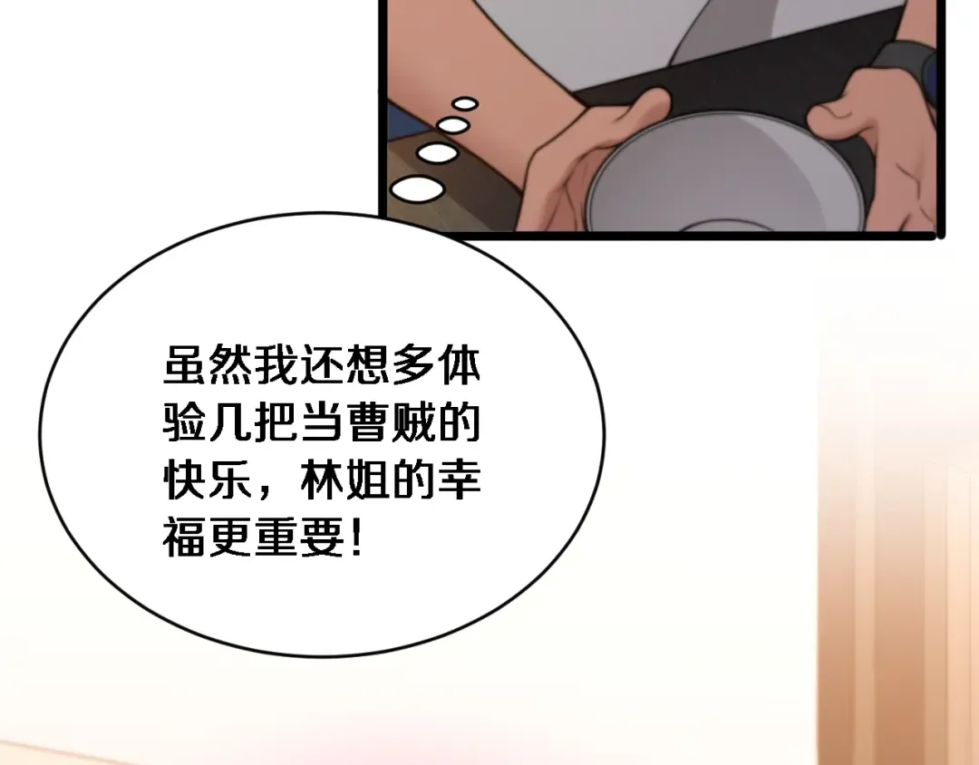 第40话 林姐的勇气 第73页