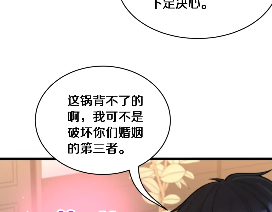 第40话 林姐的勇气 第77页