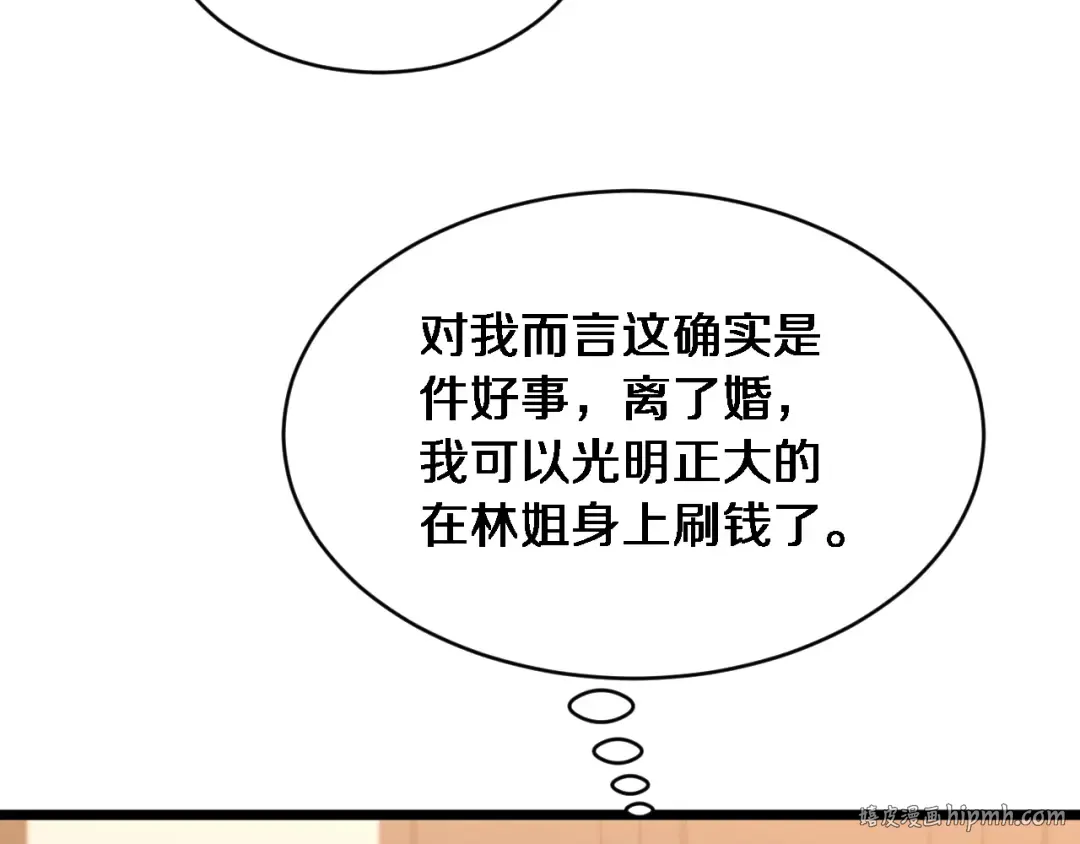 第40话 林姐的勇气 第80页