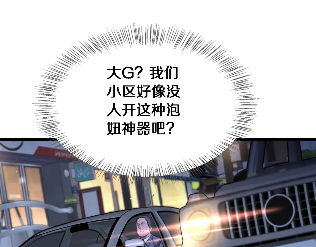 第40话 林姐的勇气 第85页
