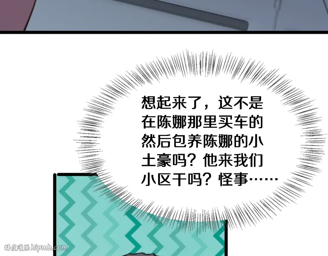 第40话 林姐的勇气 第88页