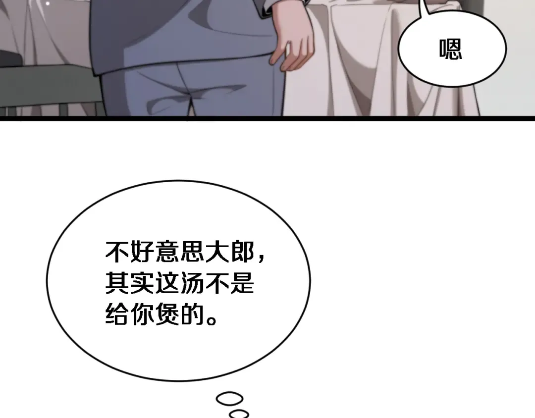 第40话 林姐的勇气 第92页