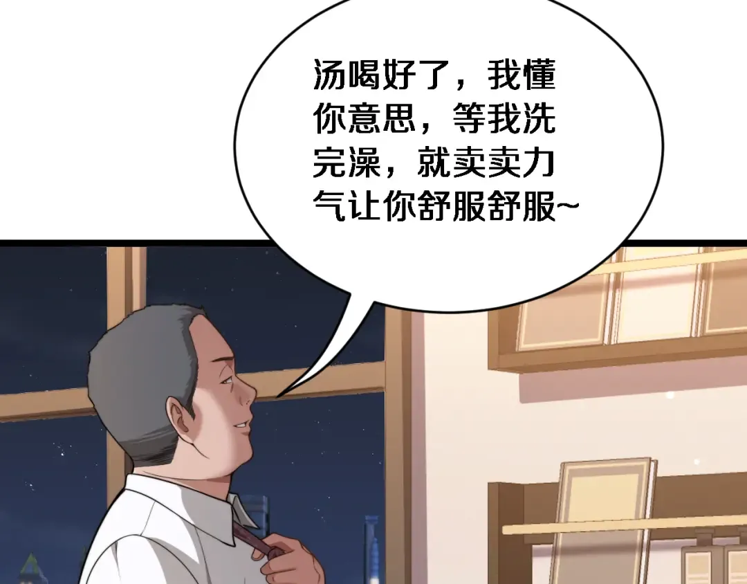 第40话 林姐的勇气 第98页