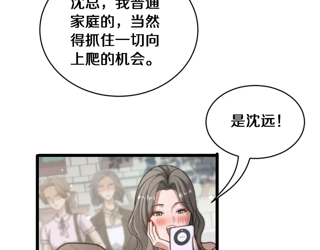 第41话 人生能有几回搏！ 第9页