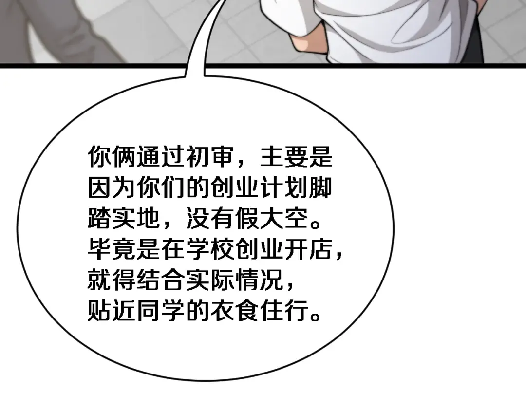 第41话 人生能有几回搏！ 第17页