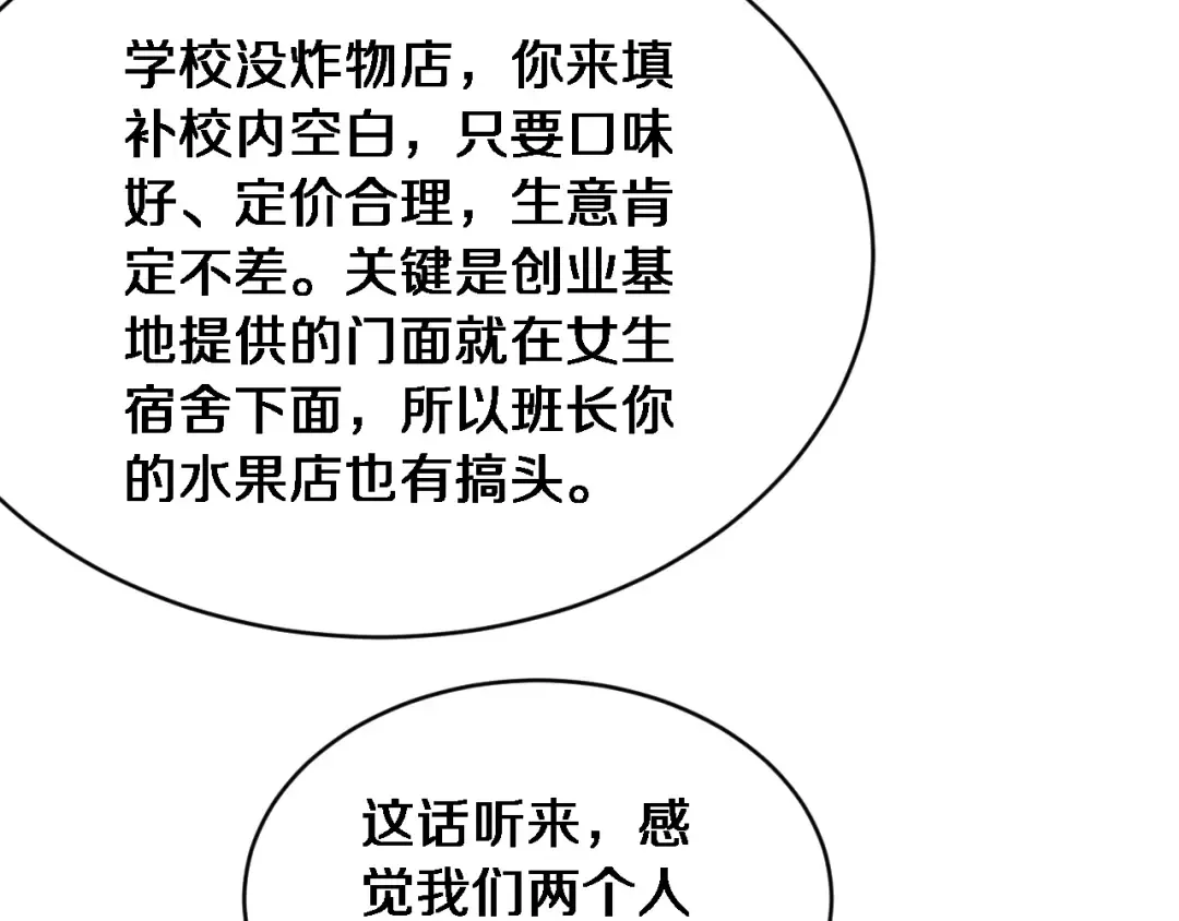 第41话 人生能有几回搏！ 第22页