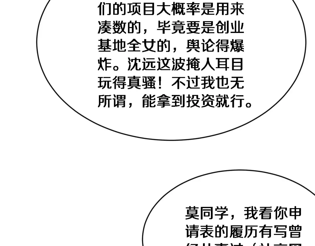 第41话 人生能有几回搏！ 第25页