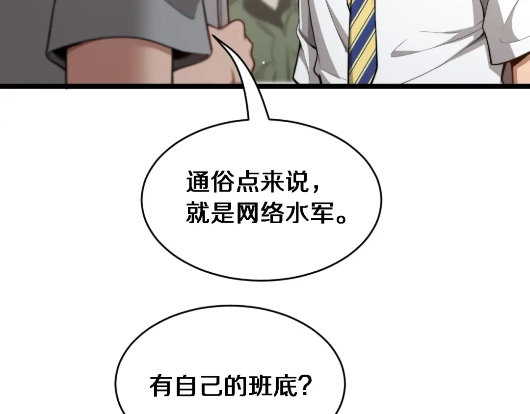 第41话 人生能有几回搏！ 第27页