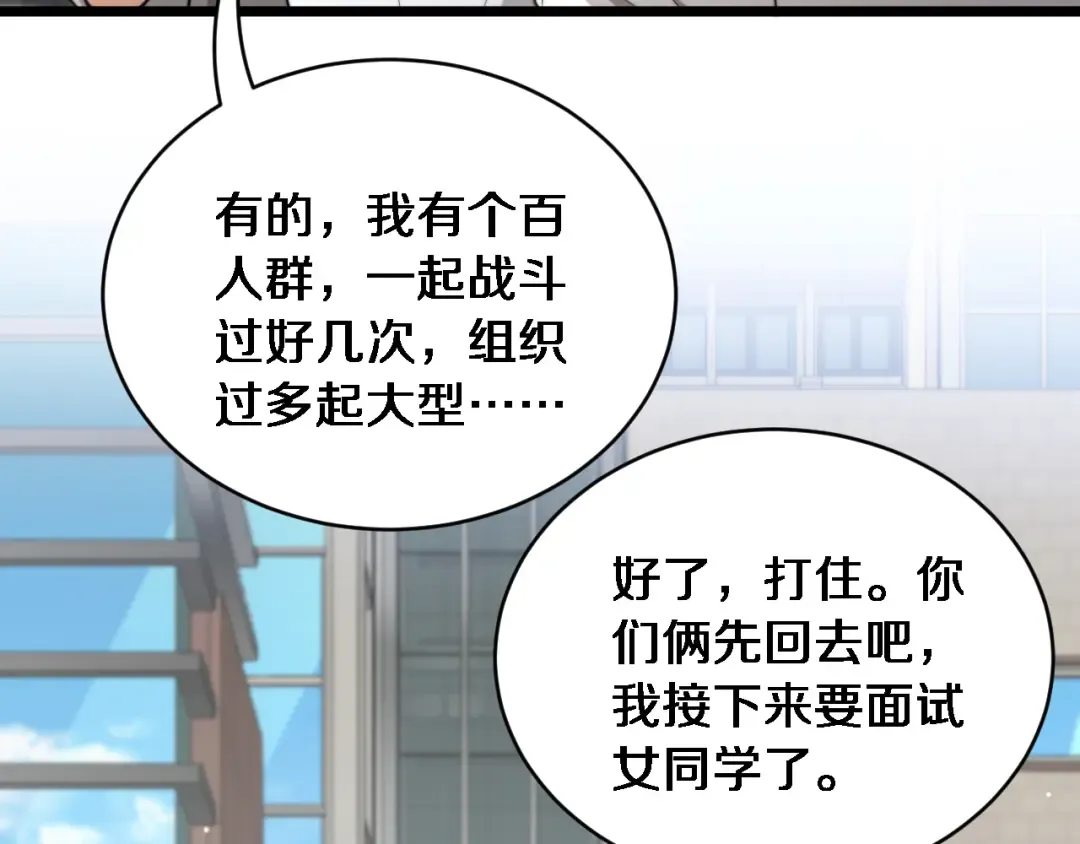 第41话 人生能有几回搏！ 第29页