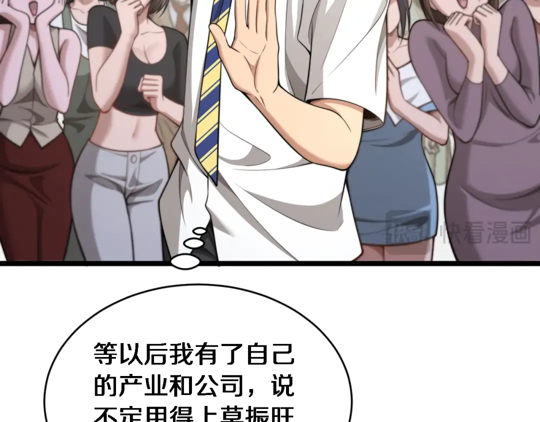 第41话 人生能有几回搏！ 第31页