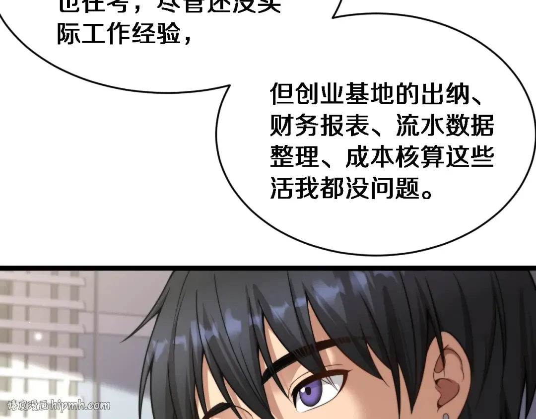 第41话 人生能有几回搏！ 第56页