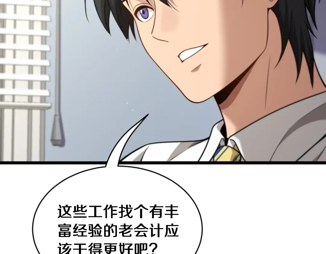 第41话 人生能有几回搏！ 第57页