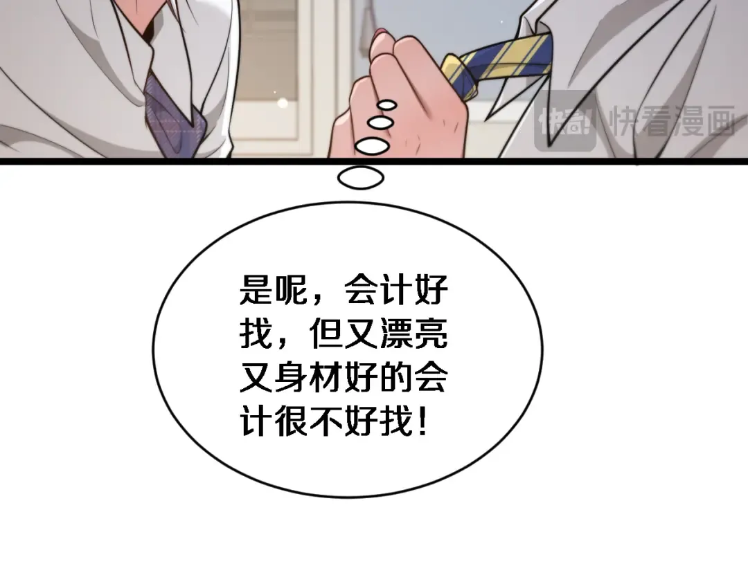 第41话 人生能有几回搏！ 第68页