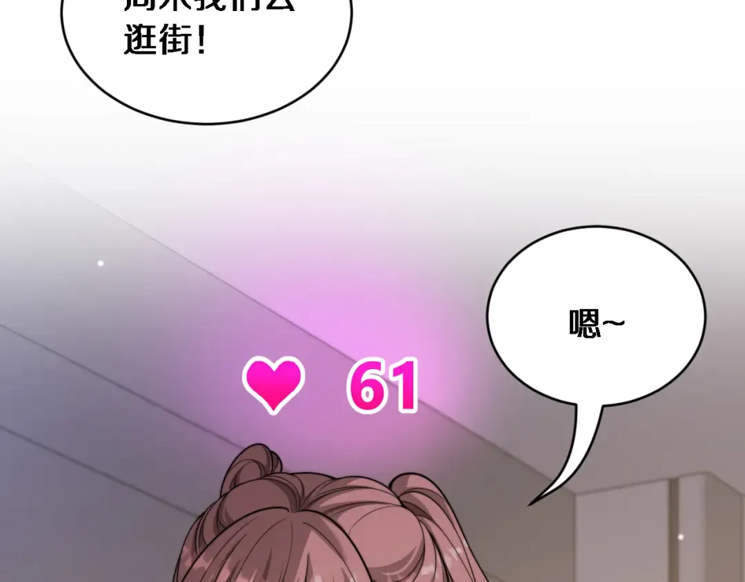 第41话 人生能有几回搏！ 第86页